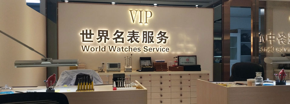 杭州万国指定授权维修